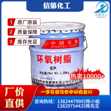 巴陵石化环氧树脂e44 树脂 环氧树脂E44 电子绝缘透明防腐耐高温