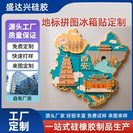 日用橡胶;冰箱贴;冰格