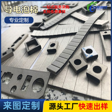 定制導電泡棉自粘 SMT圓形全方位導電海綿電磁屏蔽導電布泡棉模切