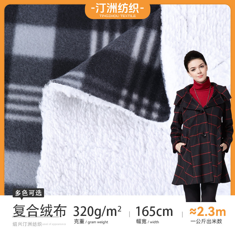 格子布复合棉花绒 秋冬保暖服装里布 加厚复合绒布面料厂家批发