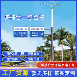 5G多功能智慧路灯标志牌监控杆综合杆交通标志杆智慧多功能户外