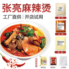 张亮杨国福麻辣烫底料商用东北骨汤老式麻辣烫底料开店试用装