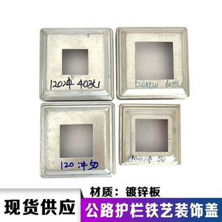 100*50铁艺冲压配件脚盖 楼梯栏杆装饰盖 方管底座扣盖 可定制