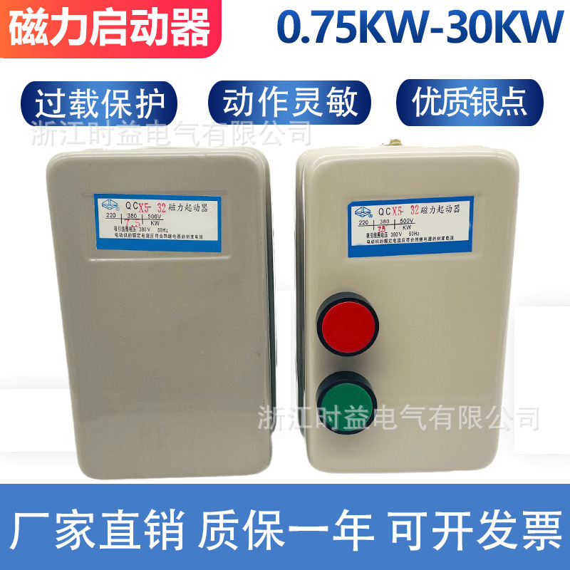 QCX5-9 QCX5-12 QCX5-16 QCX5-22电动机空压机磁力启动器起动器