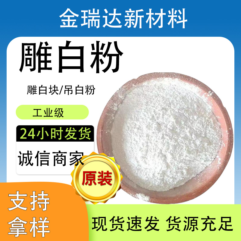 雕白粉吊白块纺织印染助剂工业级漂白净洗剂次硫酸氢钠甲醛吊白粉