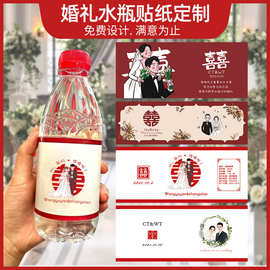 结婚矿泉水贴纸logo定制农夫山泉水瓶身不干胶婚礼瓶装水标签定做