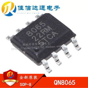 New original QN8065 Silk Print: 8065 SOP8 Patching Drived Voices Frequency Metering Chip