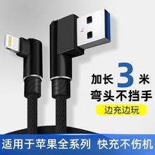 双弯头适用USB苹果12/13/14手游不挡手数据线iPhone7p8x充电线6sp