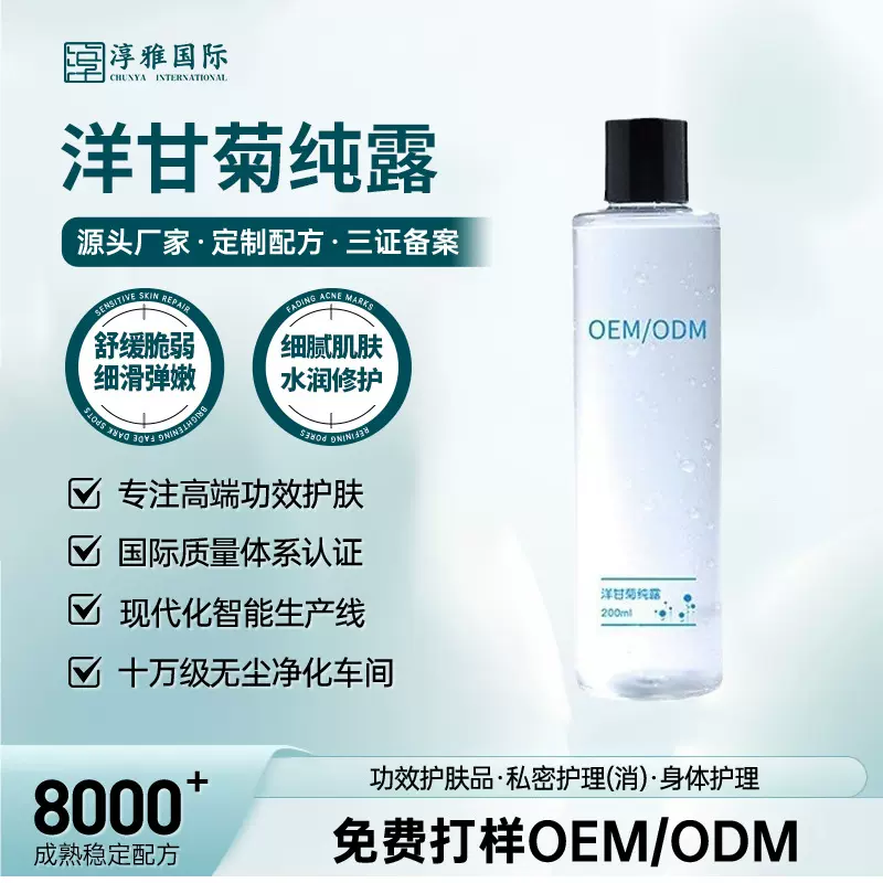 定制修护保湿洋甘菊纯露平衡水油爽肤精华水褪红盈润肌肤精华原液