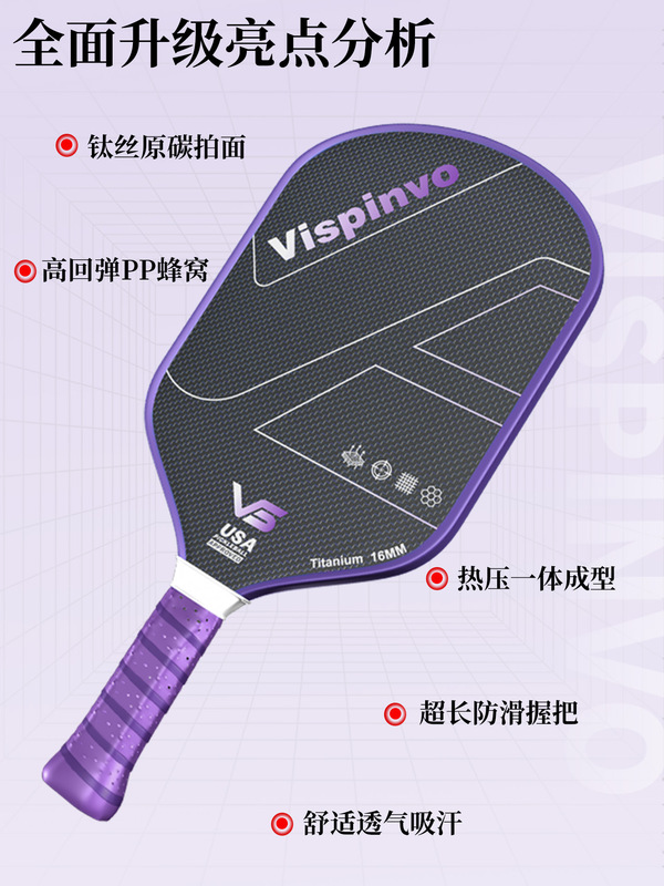 VISPINVO维斯匹沃钛丝T700碳纤维匹克球拍板pickleball全套热压拍|undefined