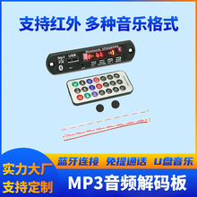 蓝牙模块红外遥控解码器蓝牙mp3解码板音频解码器音响配件批发