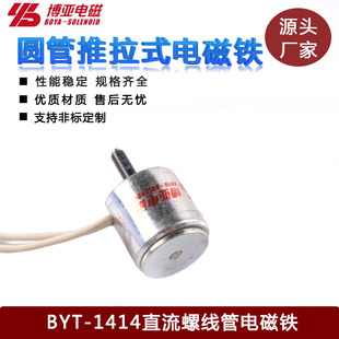 [�S�����l����C��΢��늴��FBYT-1414|ֱ���ݾ���|solenoids