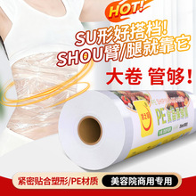 PE保鲜膜食品用大卷经济装家用厨房商用耐高温瘦腿美容院专用