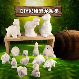恐龙陶瓷彩绘白坯 DIY创意涂鸦石膏恐龙存钱罐 储蓄罐 益智玩具