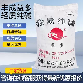 批发定制轻质纯碱工业级高纯度碳酸钠日化纺织印染玻璃制造原料