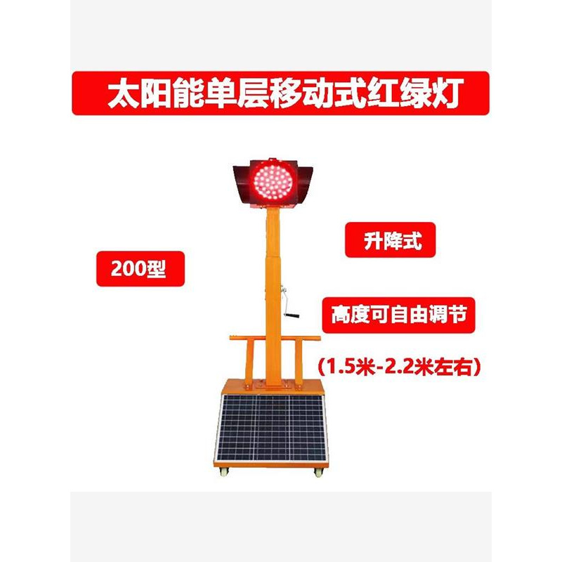太阳能移动交通信号红绿灯可升降红绿警示灯手推升降户外路障灯