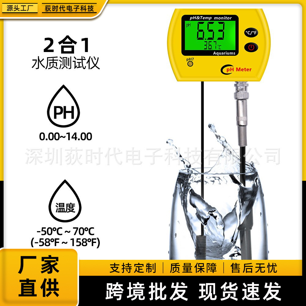 高精度ph长期监测器水质在线测试仪ph计temp二合一测试笔水质酸碱