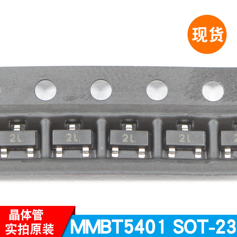 MMBT5401 SOT-23封装 丝印2L 贴片三极管 大电流晶体管 原装现货