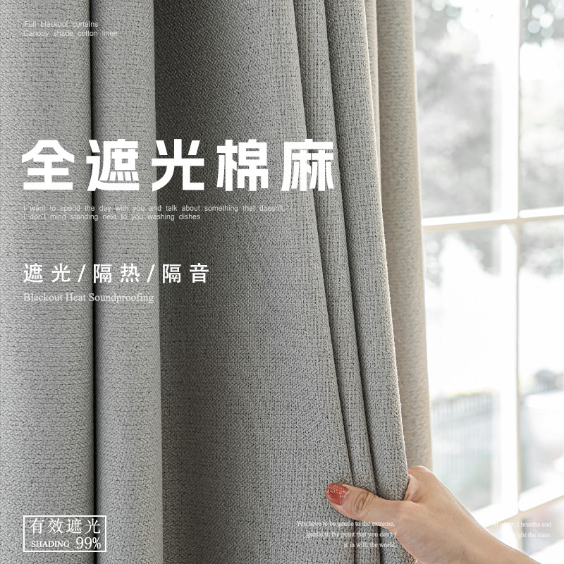 Shaoxing full shading cotton linen curtain fabric perforated curtain bedroom living room balcony simple jacquard finished curtain wholesale