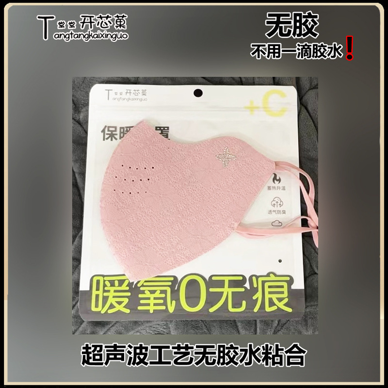 抖音热卖款四叶草内置软鱼骨3D印花工艺三层立体高档保暖口罩秋冬|undefined