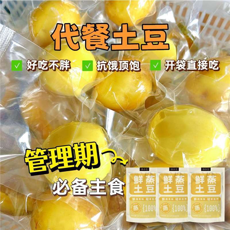 Ready-To-Eat Potatoes] No Additives, Ready-To-Eat Steamed Potatoes, Vegetables, Potatoes, Potato Meal Replacement Food for Student Dormitories