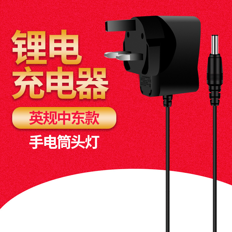 英规中东版18650锂电池充电器手电筒头灯充电器自停转灯过压保护