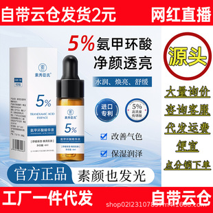 [Ready Stock] Su Xiuchen's 5% Tranexamic Acid Essence Deeply Moisturizes, Improves Dullness and Rejuvenates the Skin