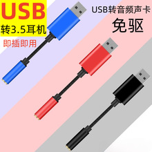 usb电脑声卡耳麦二合一音频转接头线免驱独立声卡 usb转3.5MM耳机