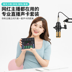 V8聲卡直播藍牙主播錄音K歌電腦手機電音變聲專用直播設備全套