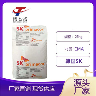 EMA South Korea SK 20MA08 24MA02T toughening grade hot melt grade film grade plate grade