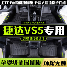 适用2023款捷达VS5脚垫全包围专用VS7大包围TPE汽车用品改装配件