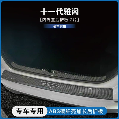 Pedal Rear Guard, Dekorativ pedal başlıqları - 23-25-11th-generation-accordinternal-external-rear-guard