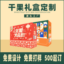 厂家通用干果红枣熟食礼品盒定做 年货特产礼盒空盒子包装盒定制