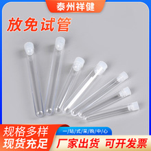 一次性圆底带盖试管PS塑料采样管透明放免试管规格齐全放免试管