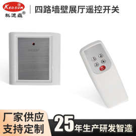 各类无线遥控智能控制开关家用小家电开关远距离车库门遥控器钥匙