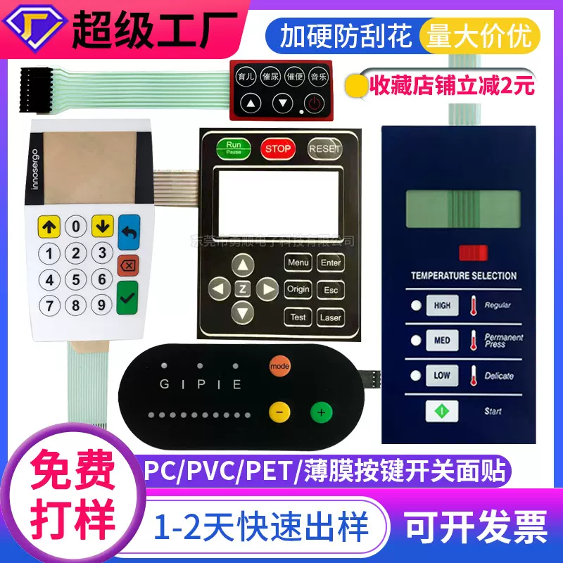 批发pvc按键面贴凹凸pet面贴 pc丝印面贴按键标签薄膜开关面板