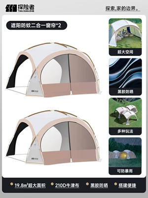 Avtomobil yan çətirləri, Tent Outdoor Rainproof Overnight - single-accessory-sunshade-and-anti-mosquito-two-in-one-door-curtain-2-pieces-435435230cm
