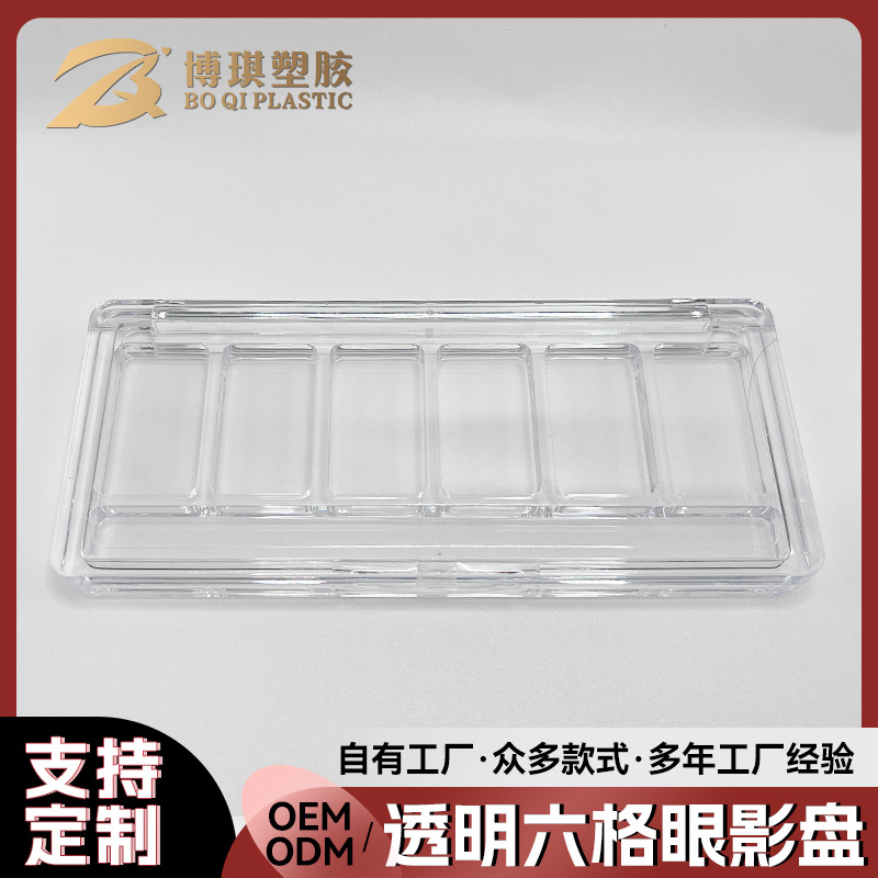 rectangular transparent acrylic eyeshadow palette