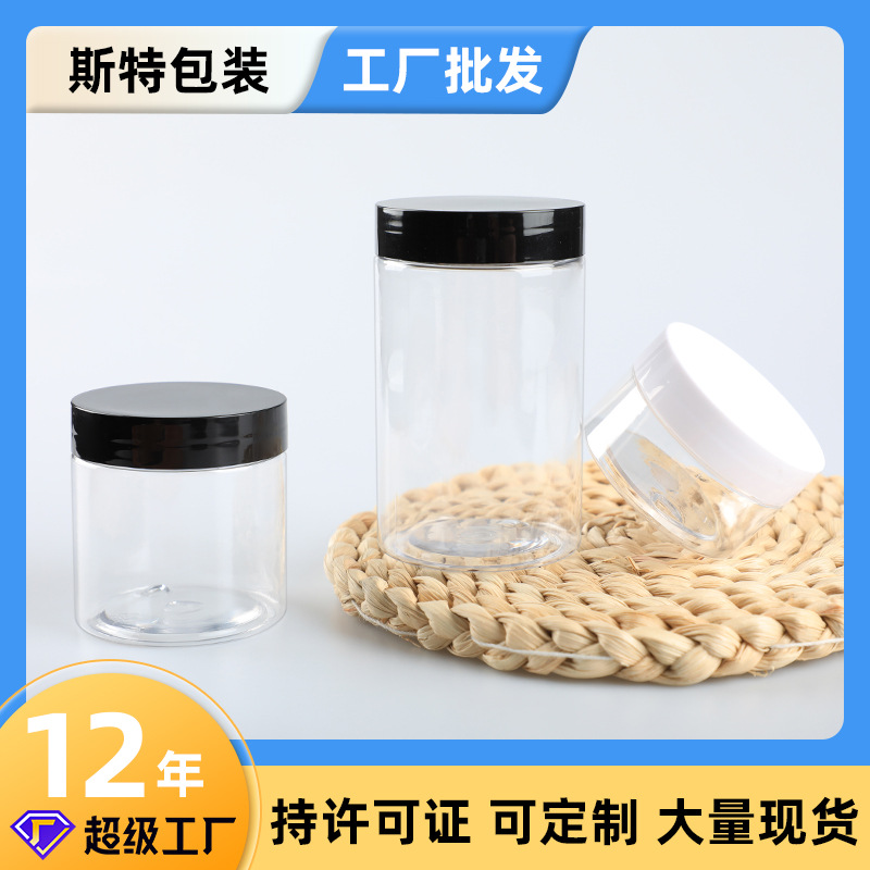 厂家现货250mL面膜膏霜文具电子包装食品级花茶零食密封罐塑料瓶