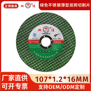107*1.2 * 16mm factory direct supply cutting stainless steel thin double mesh cutting piece Green cutting grinding wheel piece