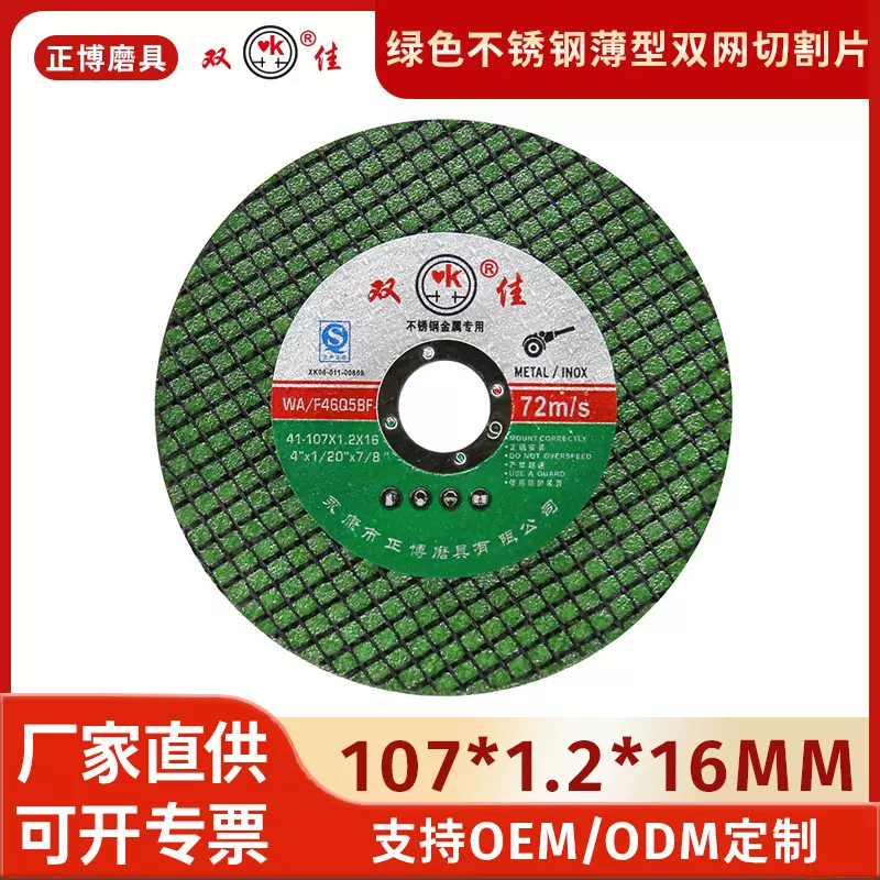 107*1.2*16mm厂家直供切割不锈钢用薄型双网切割片绿色切割砂轮片