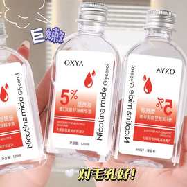 OXYA烟酰胺维E润肤甘油精华油马来西亚甘油 补水嫩肤深层保湿批发