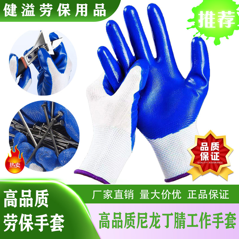 丁晴手套尼龙涂胶劳保手套防滑耐磨浸胶手套防护劳保用品防割手套