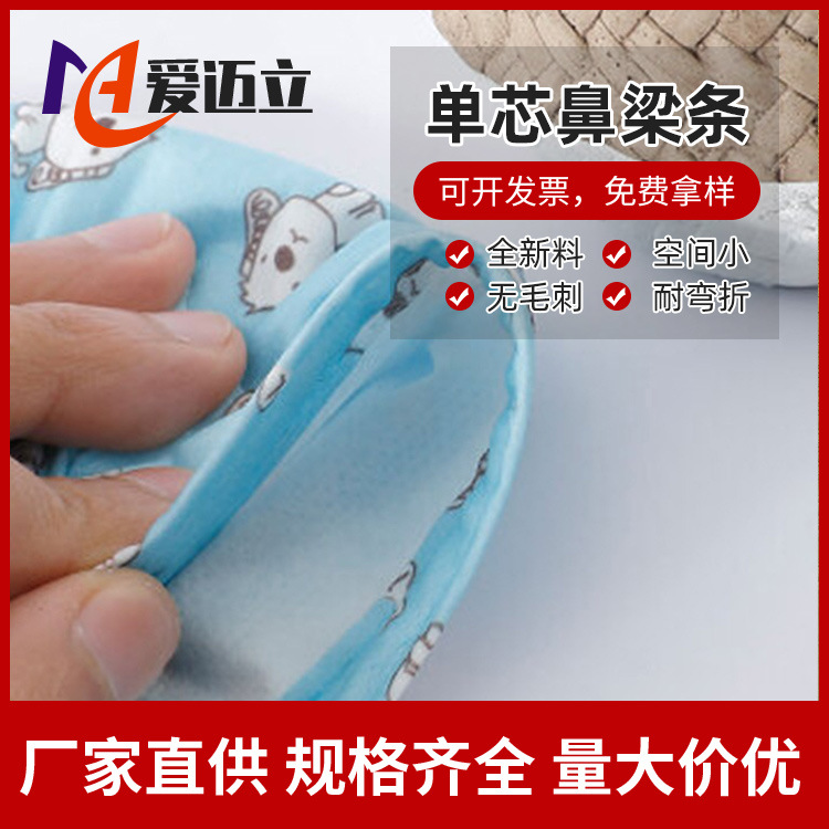 厂家现货单芯儿童口罩鼻梁条儿童N95口罩鼻梁条扎带固定条