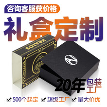 书型礼盒定制产品礼品包装盒定做带封套磁吸翻盖式空纸盒佛山工厂