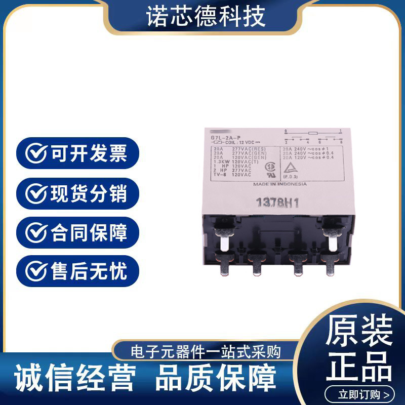 G7L-2A-P DC12 BY OMI   全新功率继电器12V 30A OMRON 原装正品