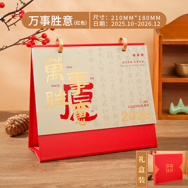 2026马年简约双圈纸质台历办公礼盒装日历月历商务礼品台历定制|undefined