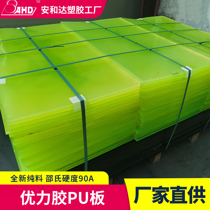 聚氨酯板pu板耐磨高强度牛筋板黄色进口优力胶板聚氨酯板厂家加工