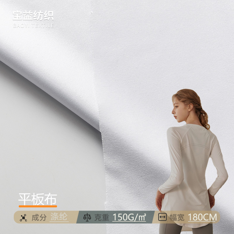 2024新款针织平板布 150g全涤75D72F平板面料 秋冬休闲服时装面料