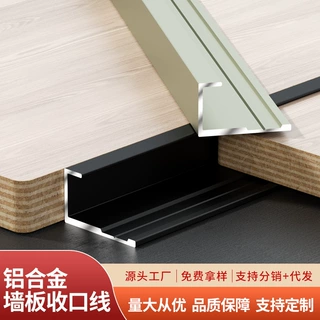 铝合金包边条集成护墙板收口线条碳晶板c型卡扣金属木饰面收边条